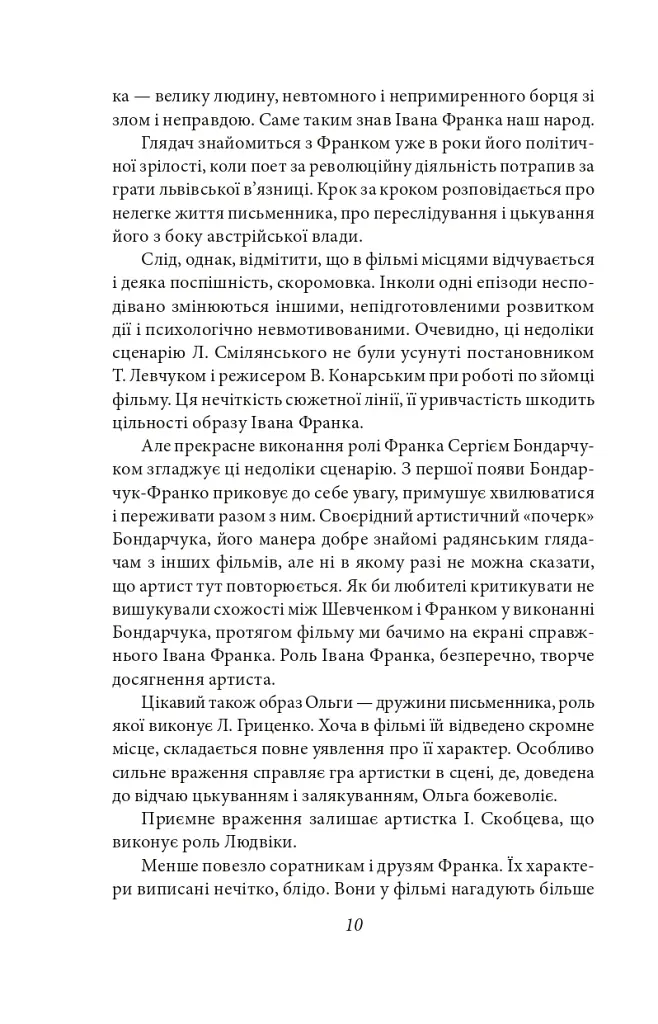 Про папери, засідання і живинку. Статті, рецензії, нариси - Василь Симоненко - фото 12