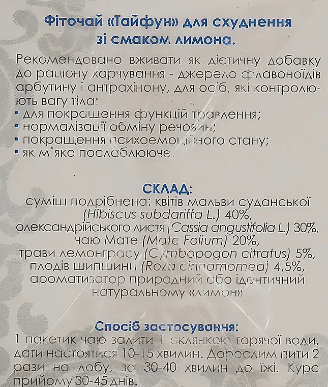 Фиточай Тайфун Лимон для похудения 60 г (30 шт. х 2 г) - фото 2