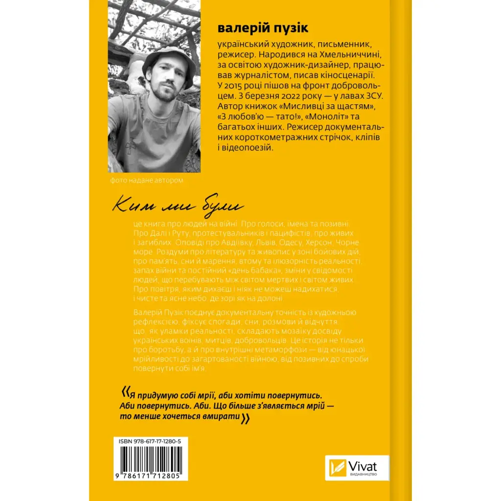 Ким ми були - Валерій Пузік - фото 2