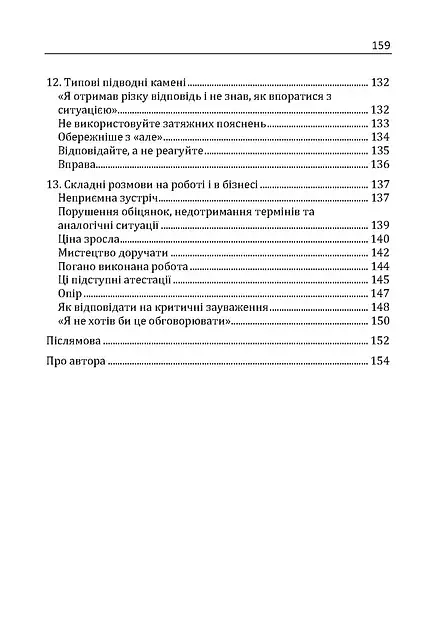 Як розмовляти з ким завгодно. Впевнене спілкування в будьякій ситуації - фото 5
