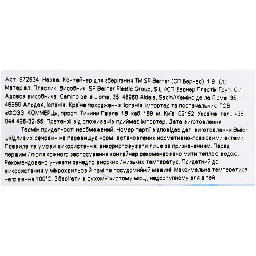Контейнер для зберігання Sp Berner 1.9 л - фото 3