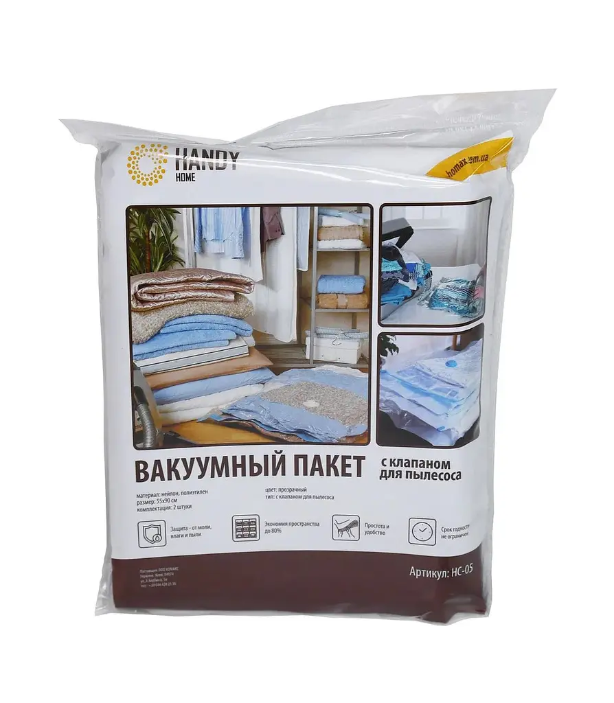 Пакеты вакуумные Handy Home с клапаном для пылесоса 55х90 см 2 шт. (HC-05) - фото 2
