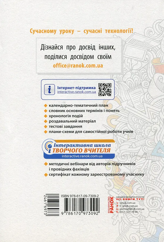 Всесвітня історія. 8 клас. Розробки уроків - фото 2