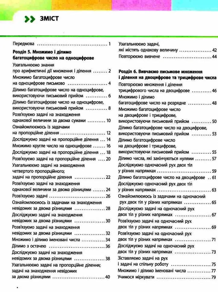 Математика 4 клас. Частина 3. Навчальний зошит до підр. Скворцова С.О. Онопрієнко О.В. - Оксана Онопрієнко - фото 2