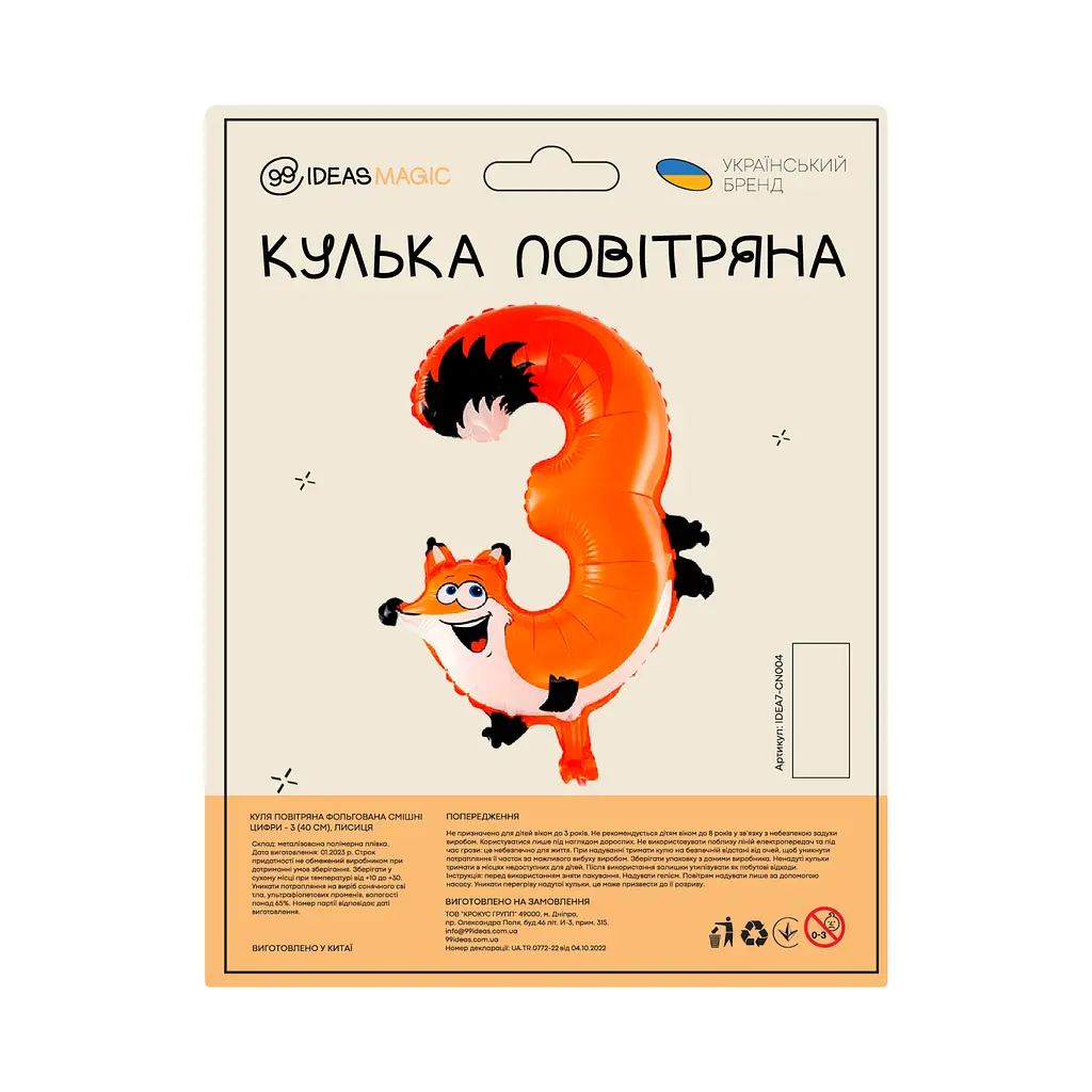Шар воздушный фольгированный Смешные цифры - 3 (40 см), лиса - фото 2