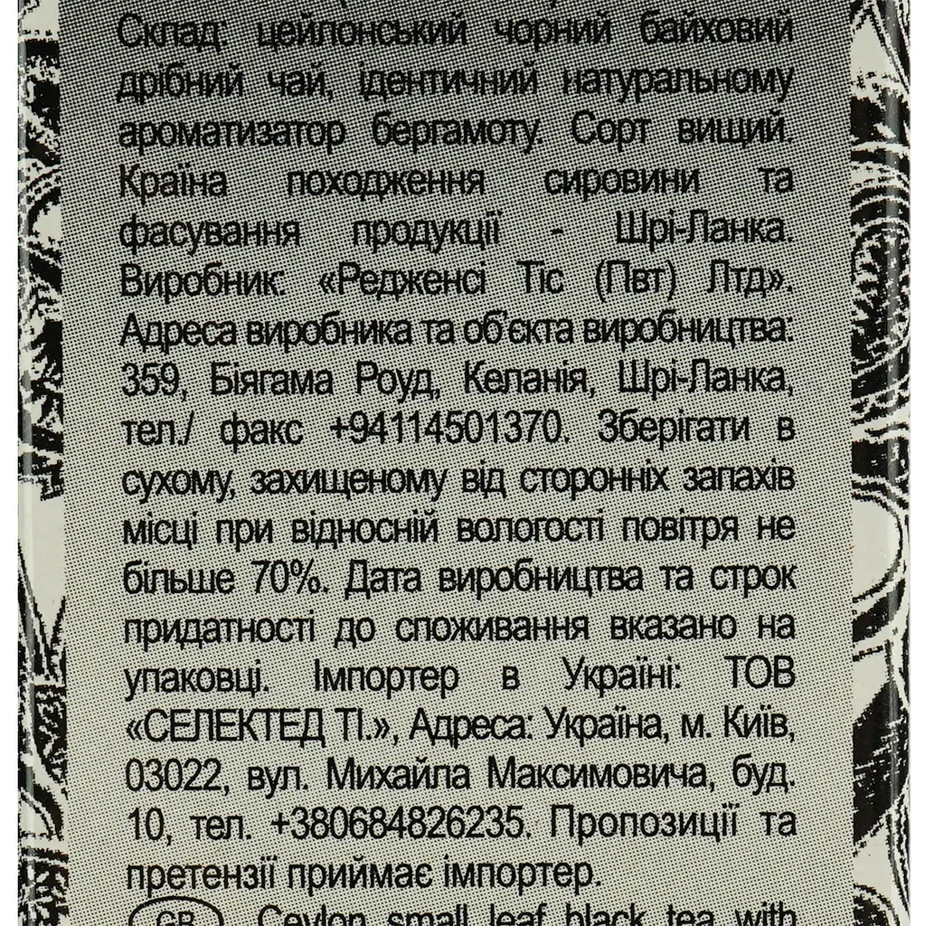 Чай Hyleys Earl Grey Слон 90 г - фото 5