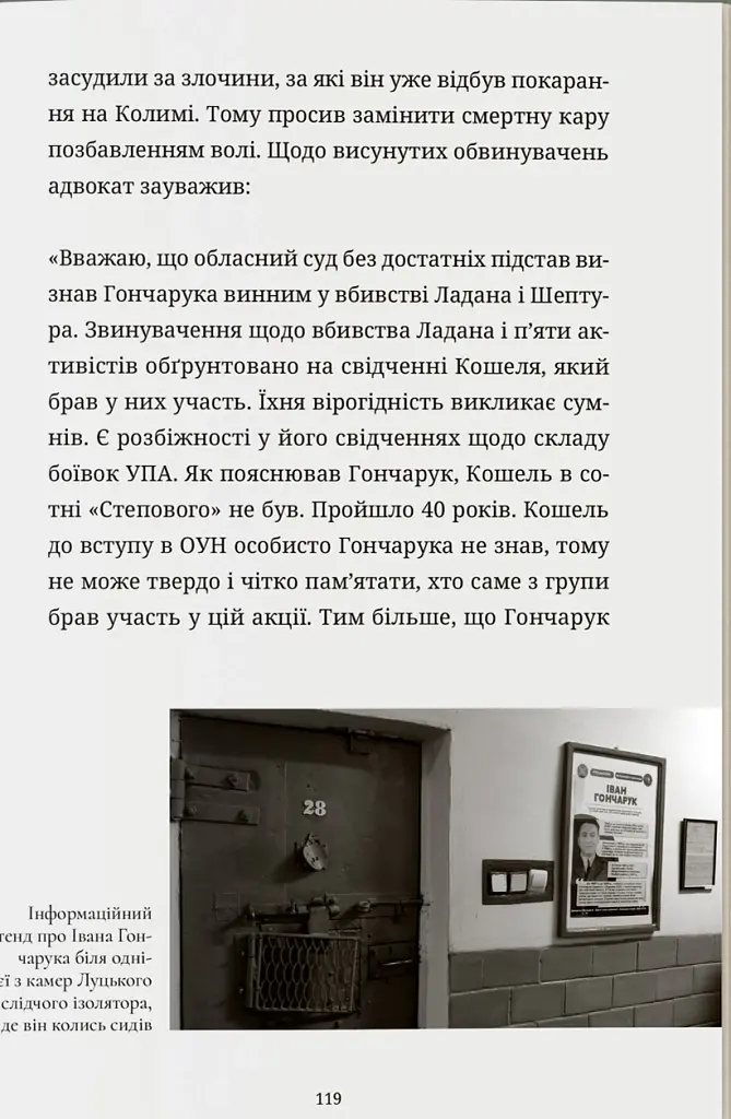 "Справа Гончарука". Останній розстріляний повстанець - Леся Бондарук - фото 10