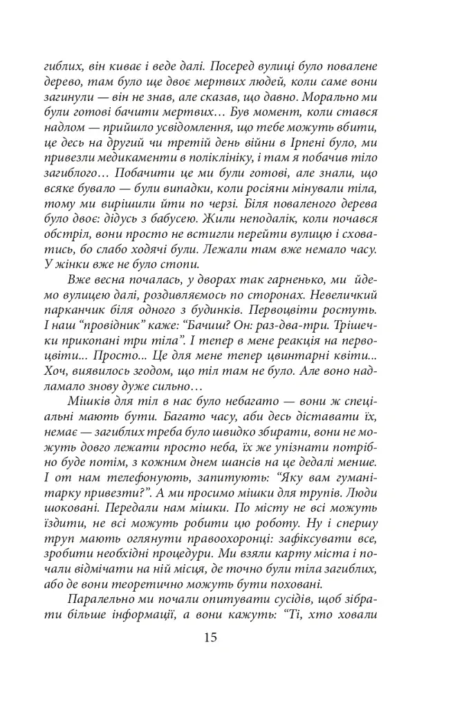 Міста живих, міста мертвих. Історії з війни у Бучі та Ірпені - фото 15