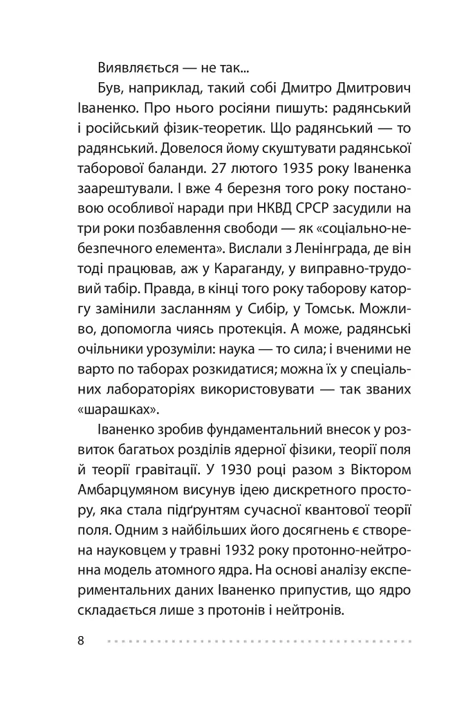 Королівський гамбіт. Роман про стійкість Енергодара - Олександр Красовицький - фото 10