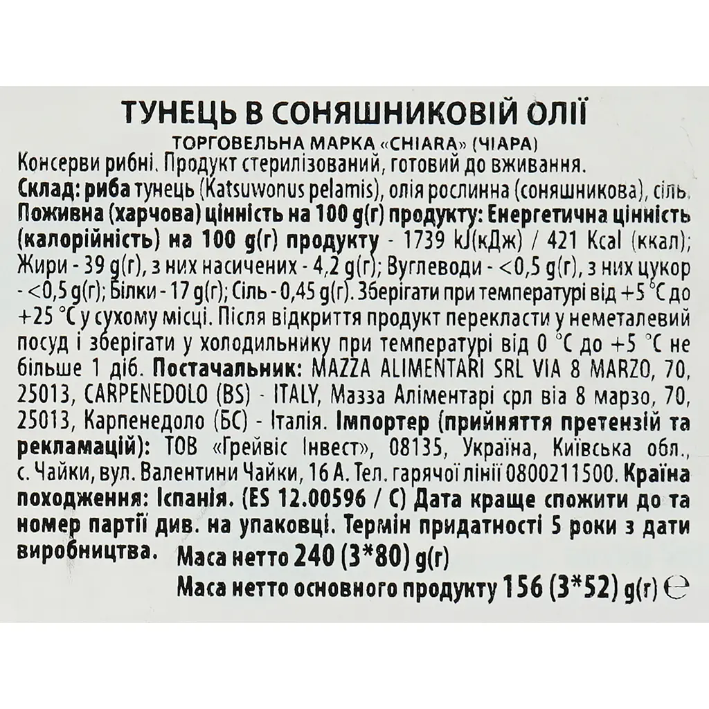 Набор тунец Сhiara в подсолнечном масле 240 г (3 шт. х 80 г) - фото 5