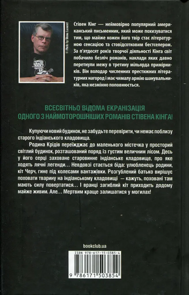 Кладовище домашніх тварин - Стівен Кінг - фото 2