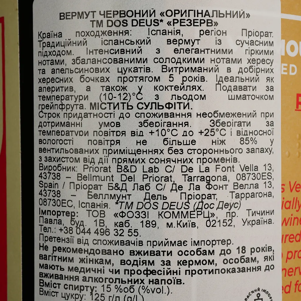 Вермут Dos Deus Origins Reserve Red 15% 0.75 л - фото 4