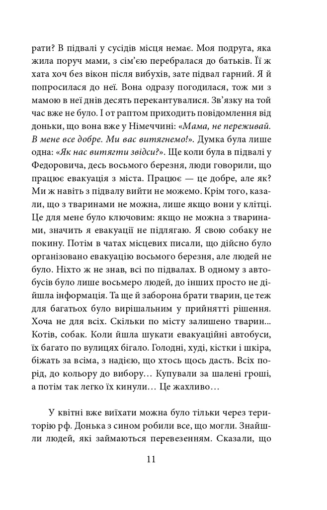 Один на один з ворогом: логіка виживання в окупації - Ольга Телипська - фото 11