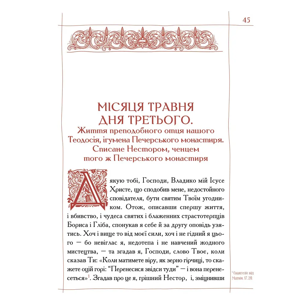 Києво-Печерський патерик А-ба-ба-га-ла-ма-га (9786175852910) - фото 5