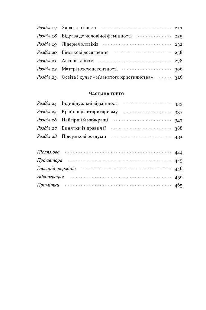 Психологія військової некомпетентності - фото 4