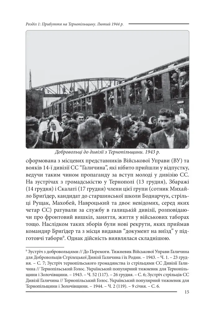 Галицькі леви на Тернопільщині - фото 15