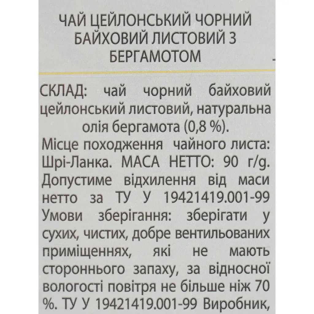 Чай чорний Monomax з ароматом бергамоту 90 г - фото 6