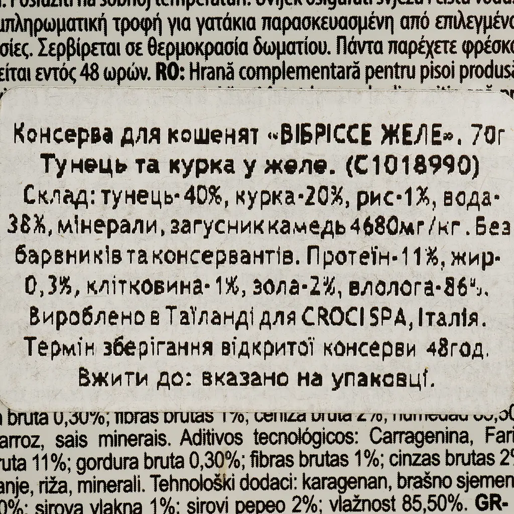 Влажный корм для котят Vibrisse Jelly Тунец с курицей в желе 70 г (C1018990) - фото 3