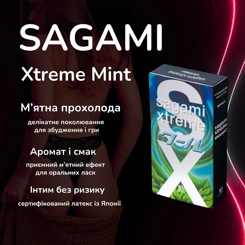 Презервативи Sagami Xtreme Mint (10 шт): Освіжаюча м'ята, охолоджуючий ефект та стимуляція