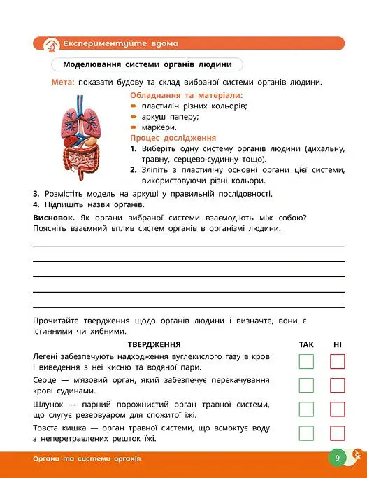 Природничі науки. 7 клас. Робочий зошит до підручника Ю.І. Мандренко - Юлія Мандренко - фото 6