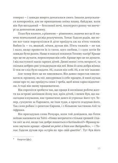 Острови поміж течій - фото 7