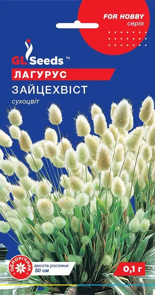 Лагурус GL Seeds Зайцехвіст сухоцвіт 0.1г