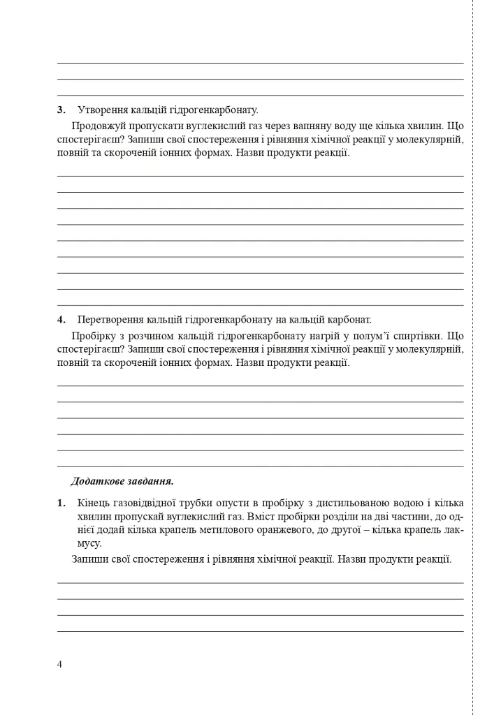 Хімія. Робочий зошит. 10 клас. Академічний рівень. У 2-х частинах. Частина 2 - Людмила Дячук - фото 3