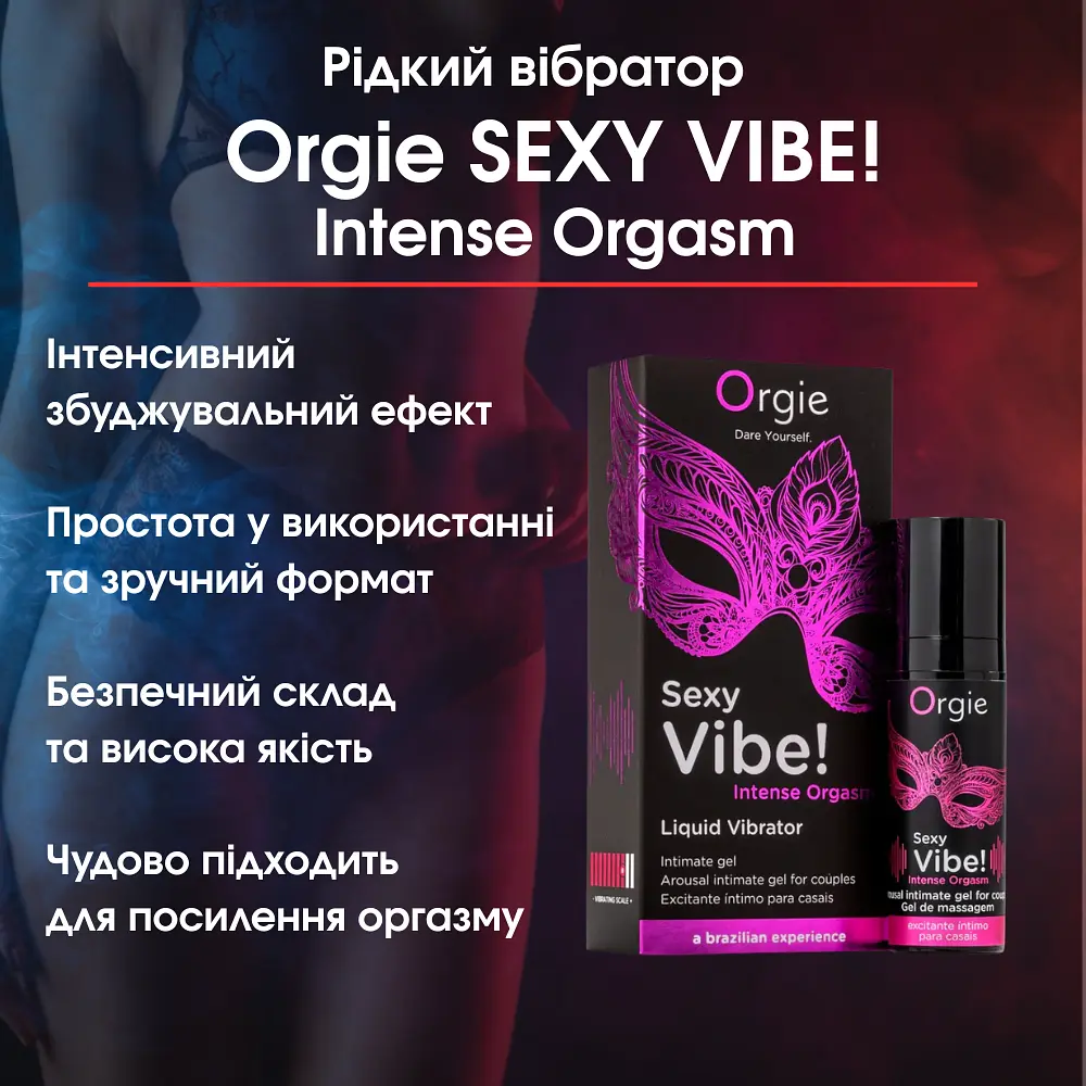 Жидкий вибратор Sexy Vibe, 15 мл вибрация + усиление оргазма Orgie (Бразилия-Португалия) - фото 2