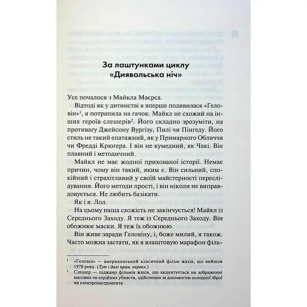 Зіпсований. Диявольська ніч. 1 - Пенелопа Дуглас КСД (9786171508071) - фото 8