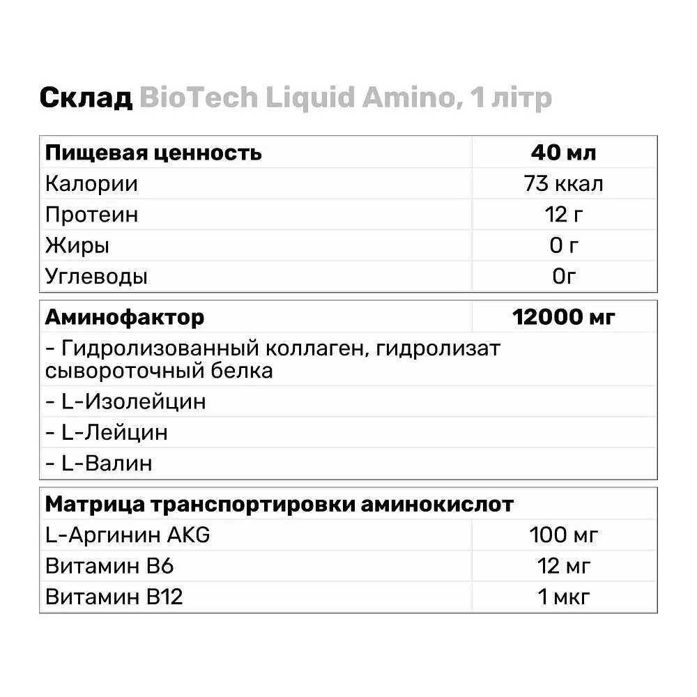 Амінокислота BioTech Amino Liquid, 1 л - Апельсин - фото 4