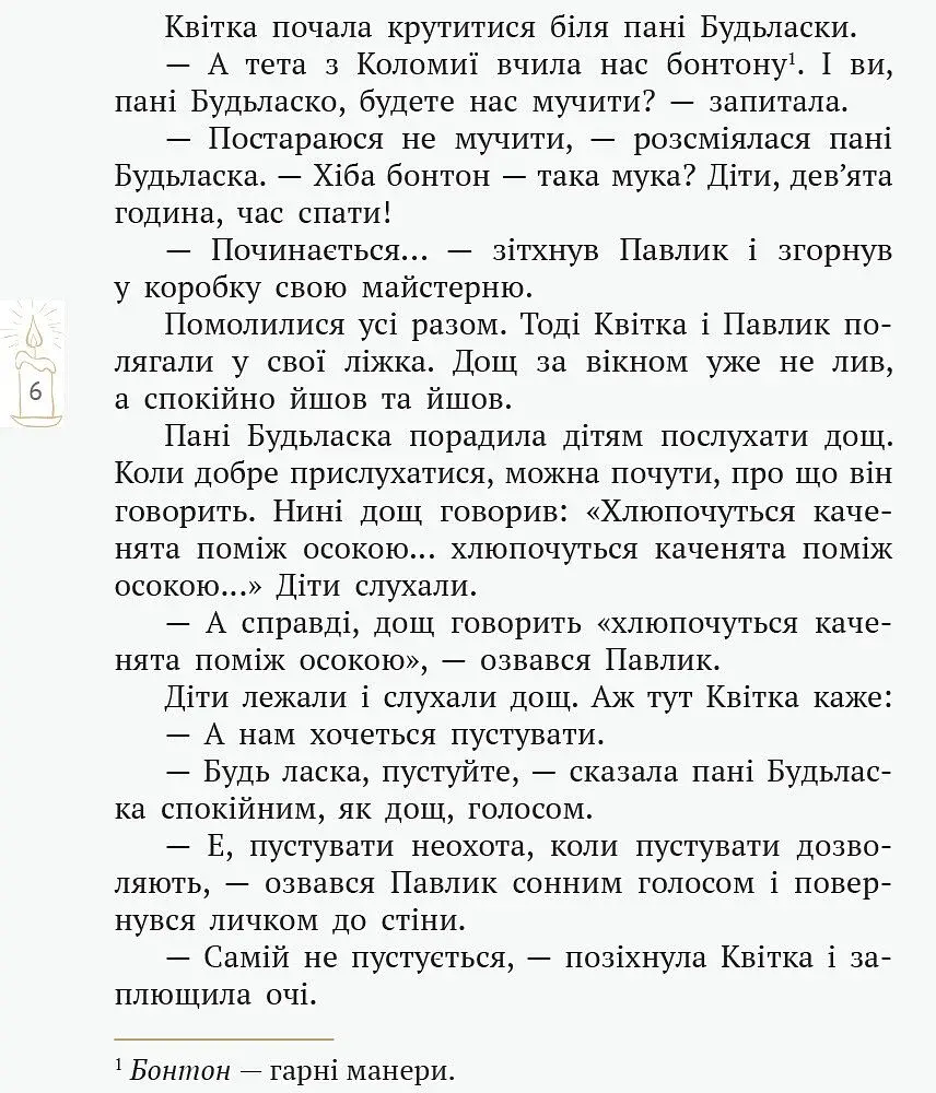 Пані Будьласка та вуйко Пампулько. Оповідання. Вірші - фото 4