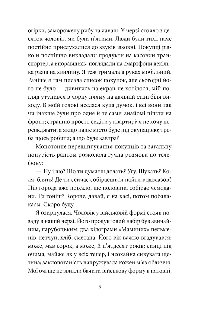 Де світло не сягає - Тетяна Козельська - фото 3