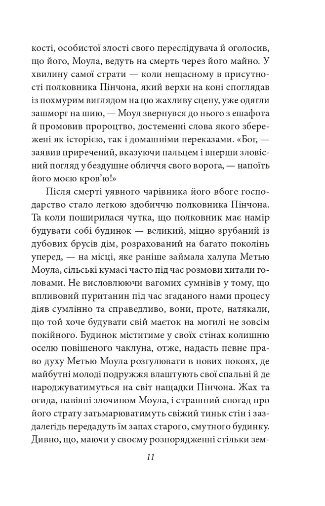 Будинок із сімома башточками - Натанієль Готорн - фото 12