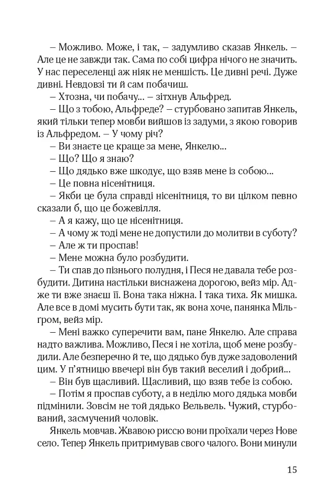 Ідилія в Екзилі - фото 10