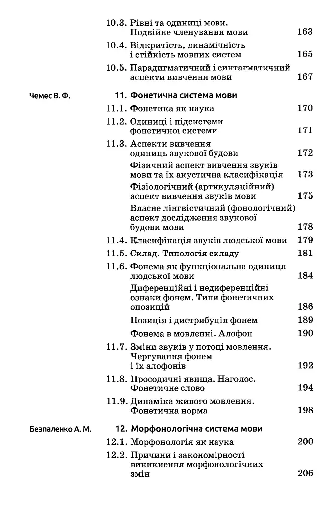 Вступ до мовознавства - - фото 6