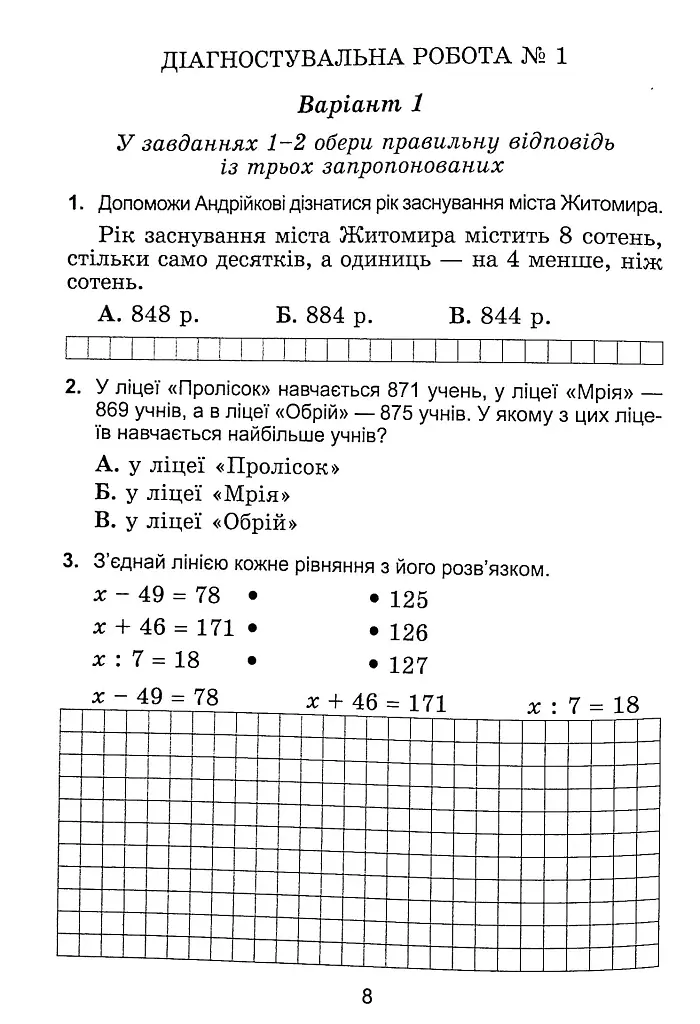 Математика 4 клас. Зошит для діагностувальних робіт - фото 5