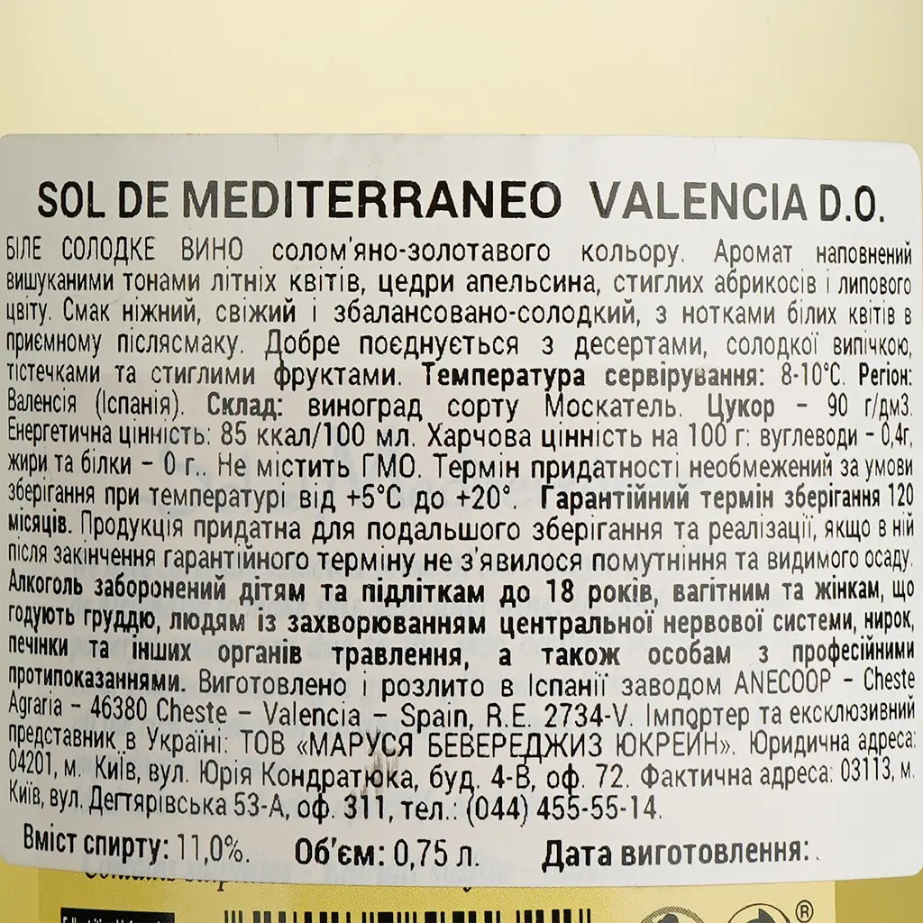 Вино Anecoop Sol de Mediterraneo D.O., біле, солодке, 12%, 0,75 л - фото 6