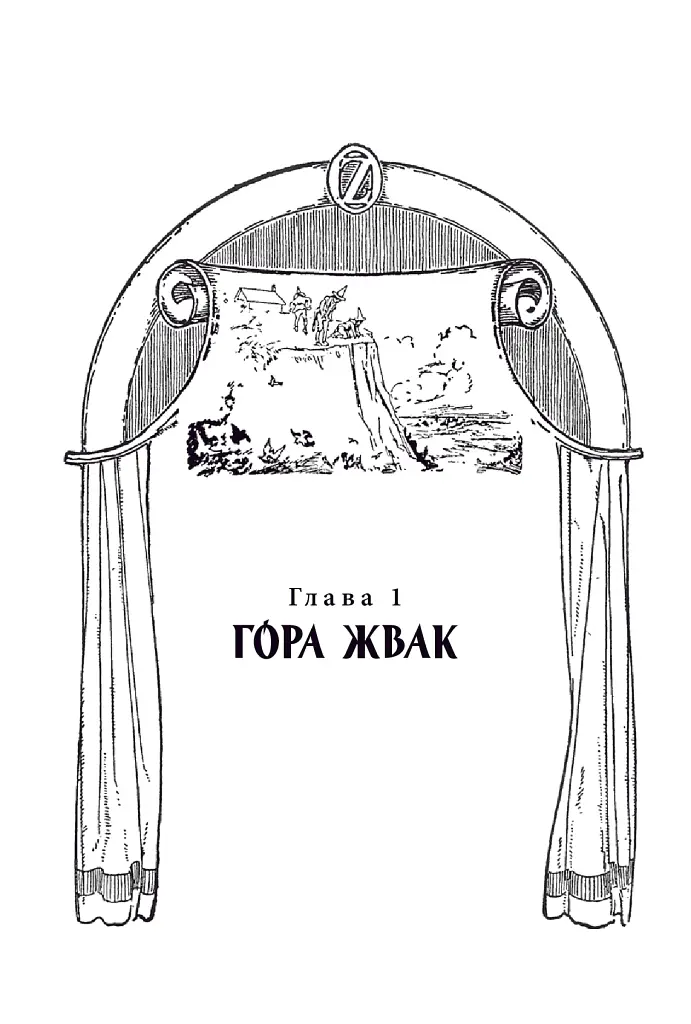 Чари Країни Оз - Френк Баум - фото 5