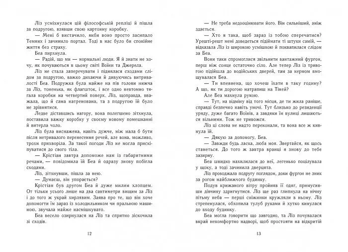 Темна епоха. Загроза. Книга 1 - Забине Шультер (Ч1283001У) - фото 7