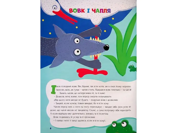 Книга Казки для малят Найкращі українські народні казки, Читанка - фото 8