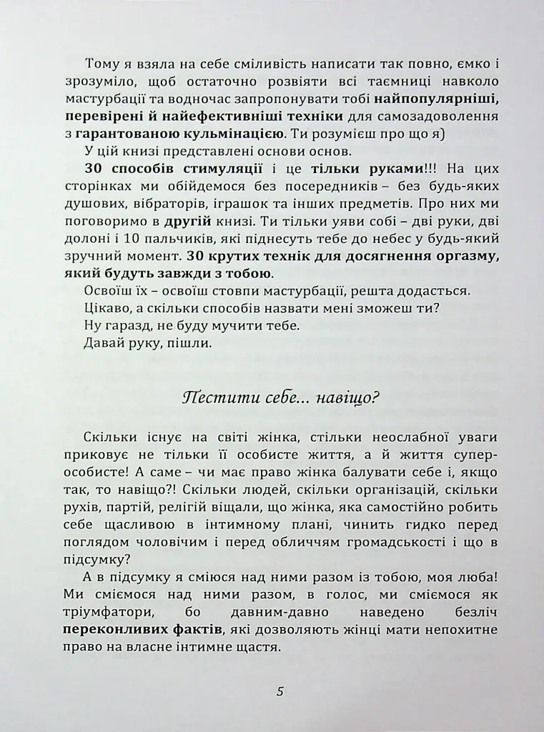 Мистецтво жіночої насолоди. Повний інтимний путівник - Аліна Фейр - фото 4