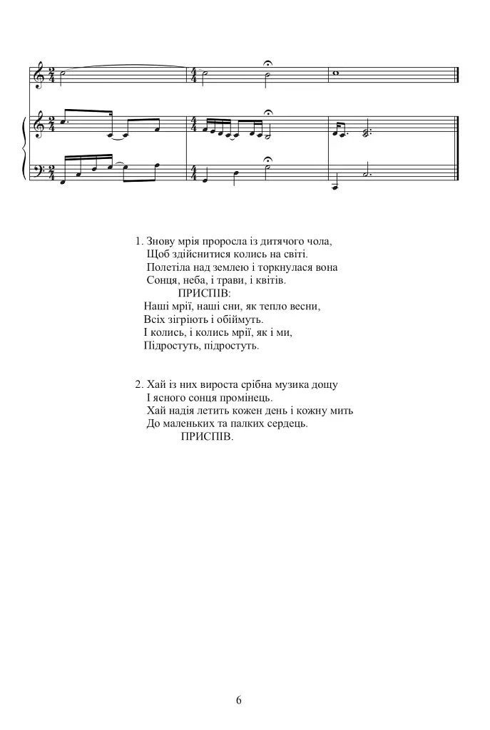 Веселковий спів. Твори для хору молодших класів - фото 5
