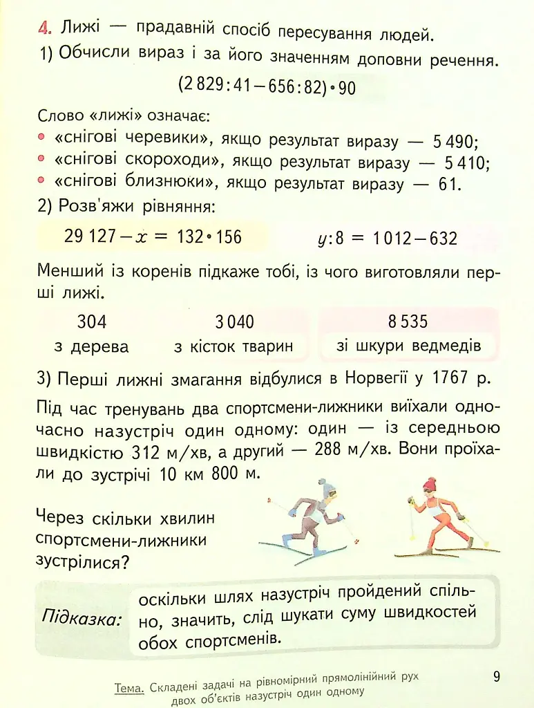 Математика 4 клас. Підручник. Частина 2 - фото 8