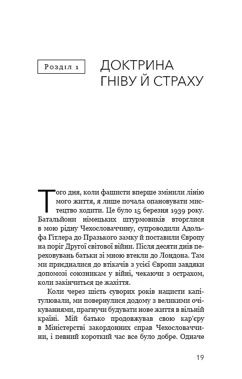 Фашизм: засторога - фото 15