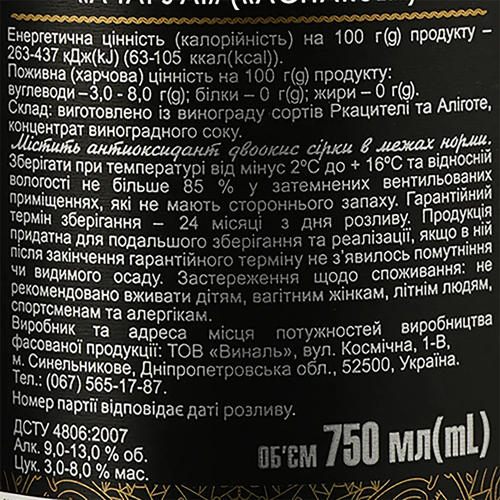 Вино Adjari Acharuli, біле, напівсолодке, 0,75 л - фото 3