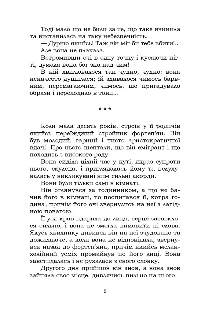 Impromtu phantasie. Вибране - фото 6