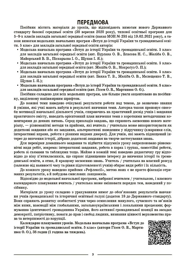 Матеріали до уроків. Вступ до історії України та громадянської освіти. 5 клас - Оксана Двірська - фото 4