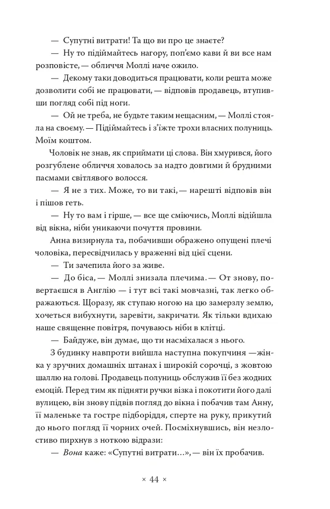 Золотий записник - Doris Lessing - фото 15