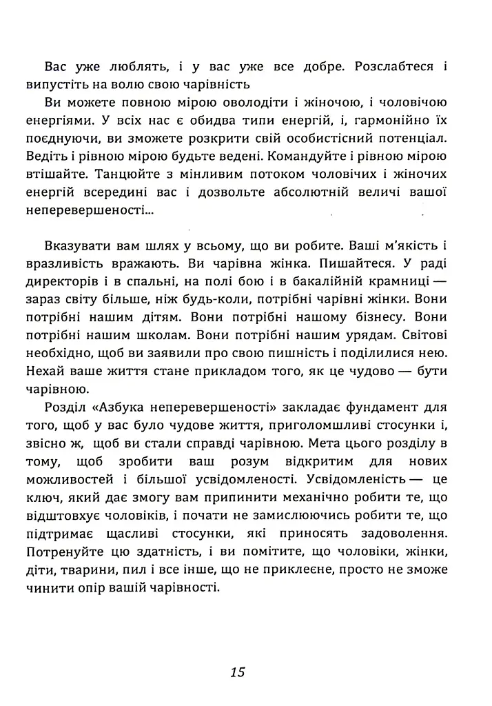 Ти — богиня! Як зводити чоловіків з розуму - фото 6