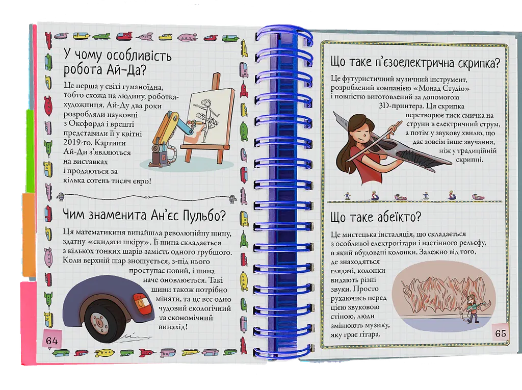 Хочу знати! Яким буде майбутнє? МЕГА КРУТА ОБКЛАДИНКА! Автор Валентін Верте - фото 3